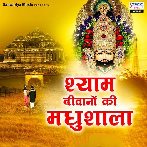 Shyam Diwano Ki Madhushala Sanjay Mittal MP3 Download